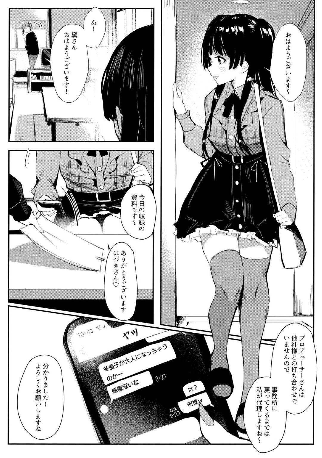 【エロ漫画】プロデューサーのことが大好きなアイドル...プロデューサーの仕事終わりを待ち構えて事務所でイチャラブ中出しセックス【織日ちひろ：夜明けより深い青で】