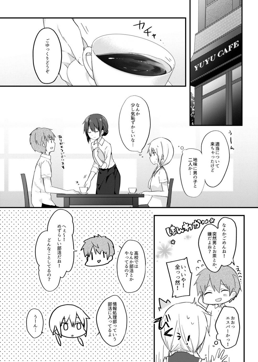 【エロ漫画】大好きな女子を家に呼ぶことができた男子高生...自分の初めてをあげたくて彼女を気持ちよくさせてから中出しセックス【ぷちめいぷる：僕の子どもを作ろうね、櫟井さん。】