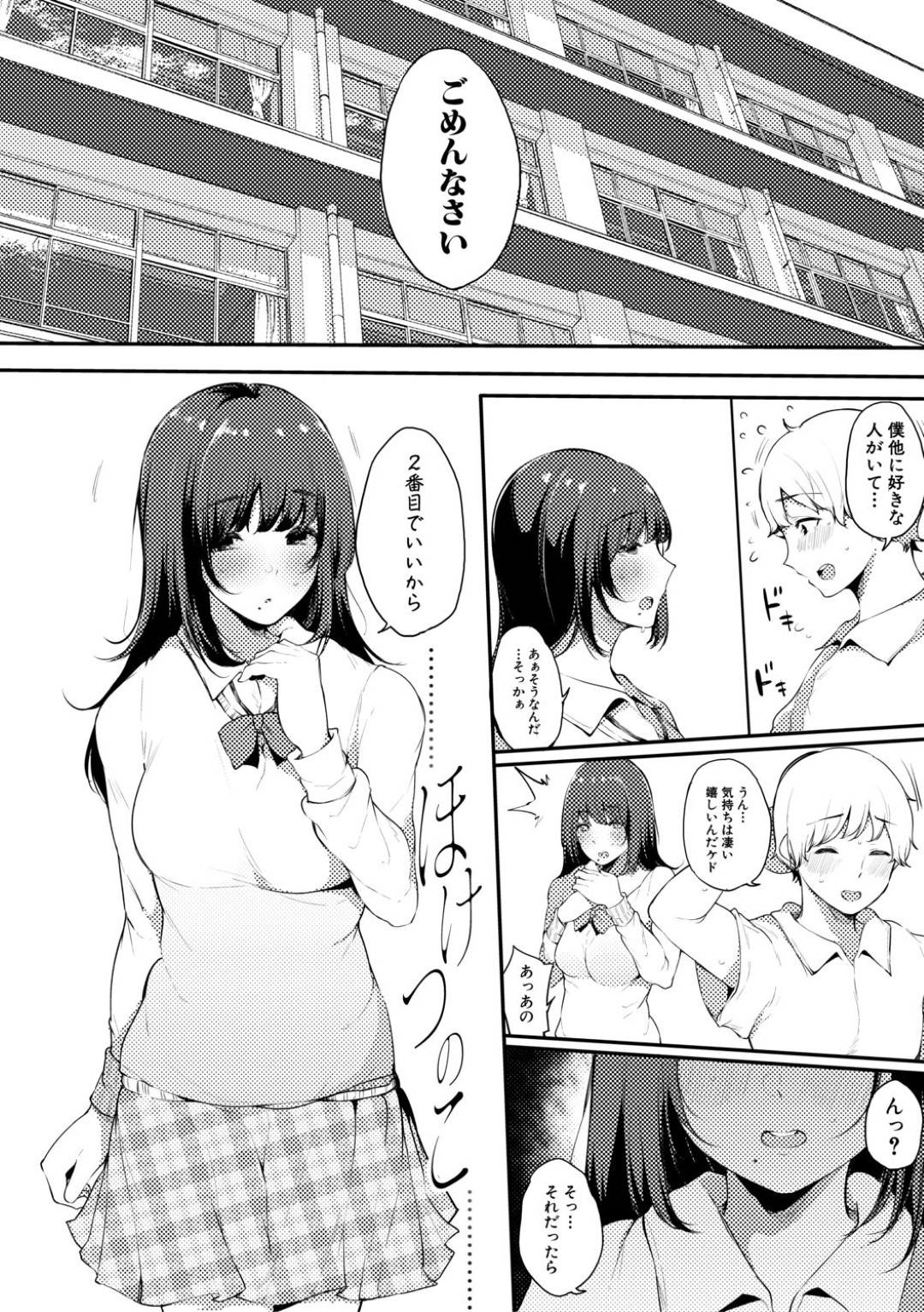 【エロ漫画】好きな男子に振られた地味なJK…彼女になれなくても２番目としてトイレや家で性的ご奉仕して生ハメセックスしまくる！【桜湯ハル：HAMETOMO】