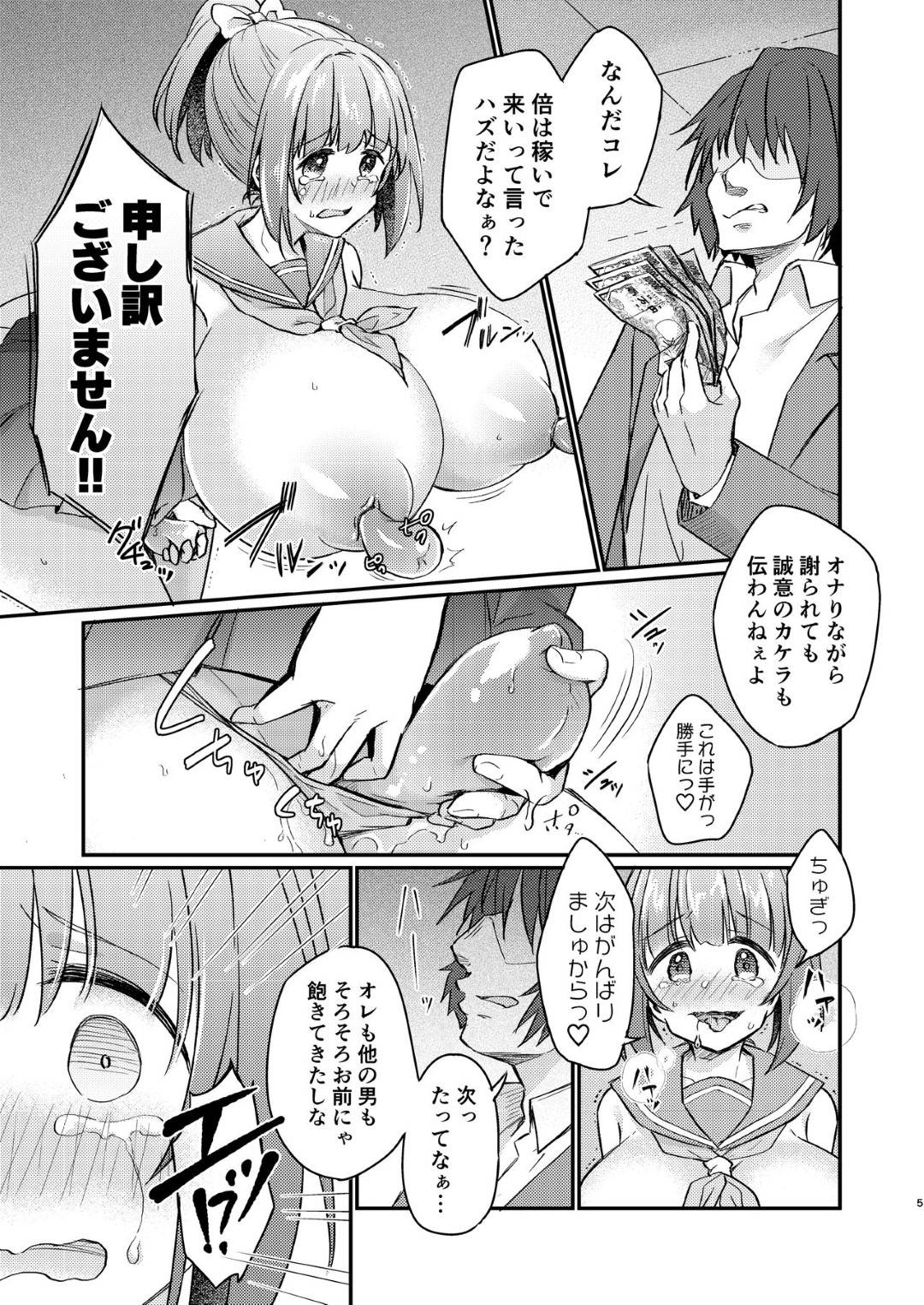 【エロ漫画】【エロ漫画】最近、お姉ちゃんの様子が変と感じて来た妹は姉の姿を追いかけるようになる…子供の頃から優等生でスポーツ万能でかつ美人の姉の様子がおかしく深夜に身体を売っている事を知って追いかけたら、自分も被害にあってそこからクリトリスが巨大化して行く日々が訪れるようになった！【こおり:ツンデレ妹淫棒改造計画】