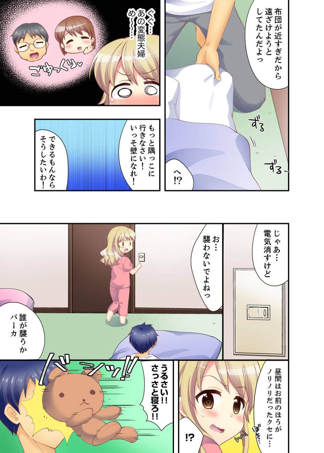 【エロ漫画】ブラとパンツを付け忘れて登校してしまった女子高生...足を挫いてしまい男子が抱っこして連れて行ってくれる事になったがそのままセックスする事に【水乃アルト：抱っこされたら挿入っちゃった！？繋がったままセックス登校】