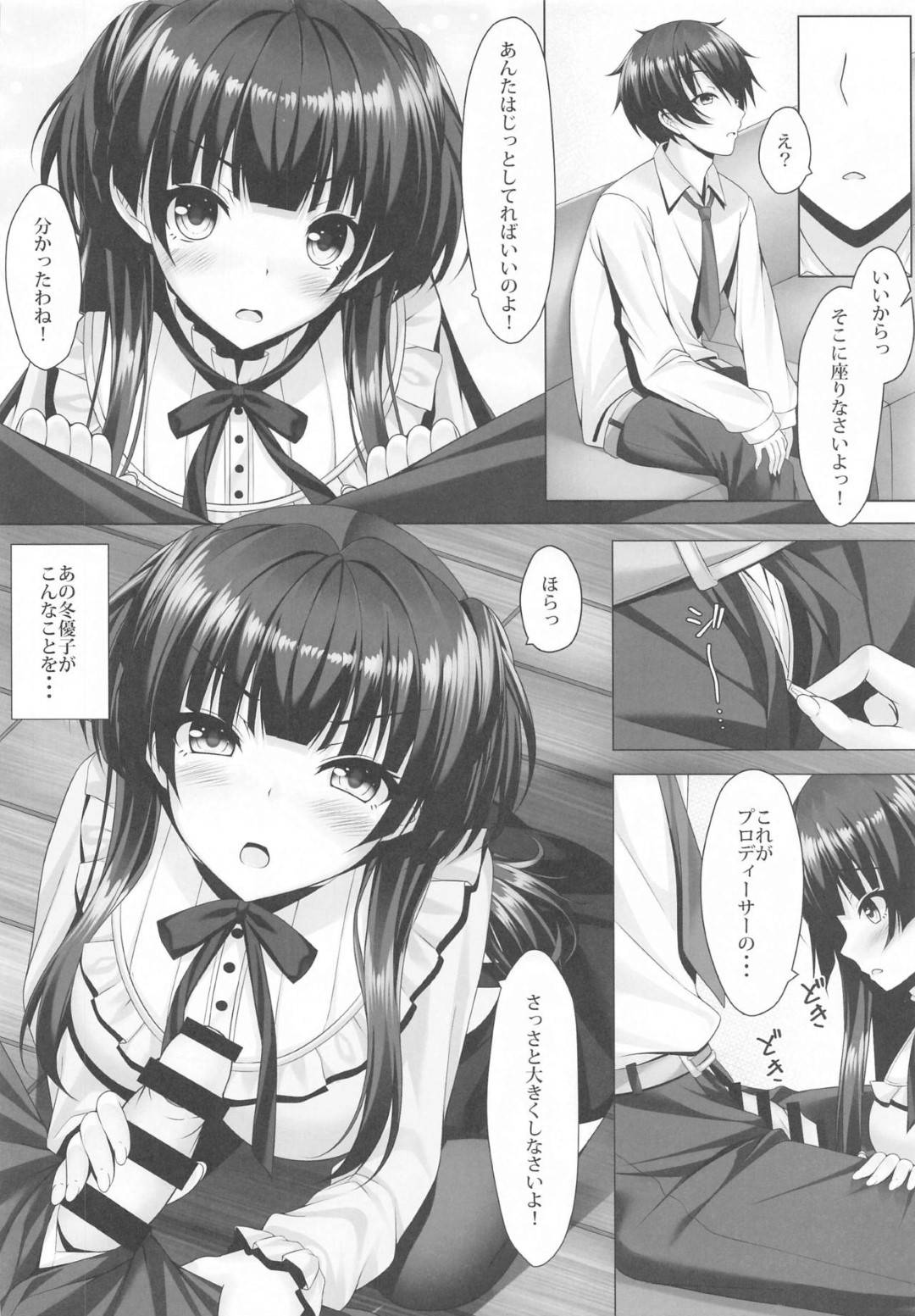 【エロ漫画】いつも頑張ってるくれているプロデューサーのために身体を使って奉仕してあげる少女...フェラしてあげたら我慢できなくなって初めてのセックスで中出し【茜色ノ金木犀：ふゆ蕩れ。】