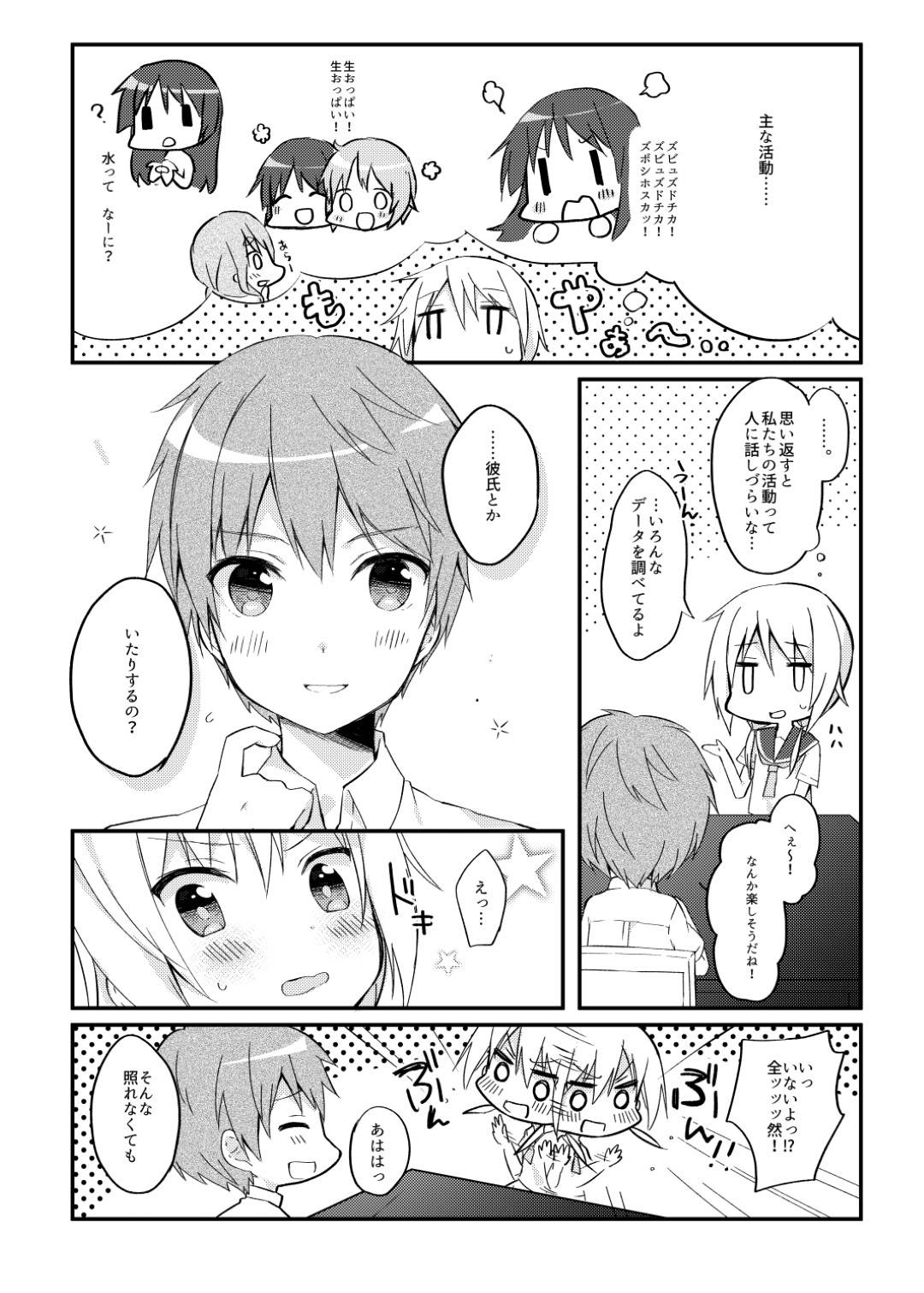 【エロ漫画】大好きな女子を家に呼ぶことができた男子高生...自分の初めてをあげたくて彼女を気持ちよくさせてから中出しセックス【ぷちめいぷる：僕の子どもを作ろうね、櫟井さん。】