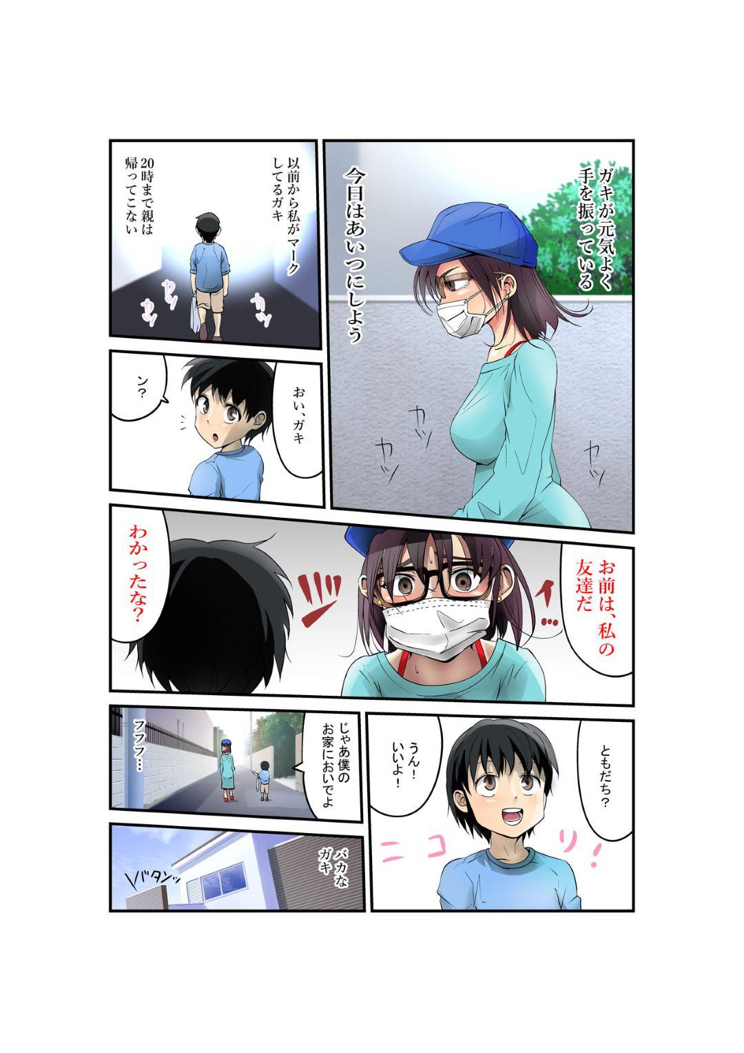 【エロ漫画】純粋で無垢なものを汚すオナニーが大好きなド変態女…近所のショタの部屋でいたるところにアナルをこすりつけ放尿アナニーして汚しまくり潮吹きしてイキまくる！【ニワトリ仙人：他人を壊すオナニー】