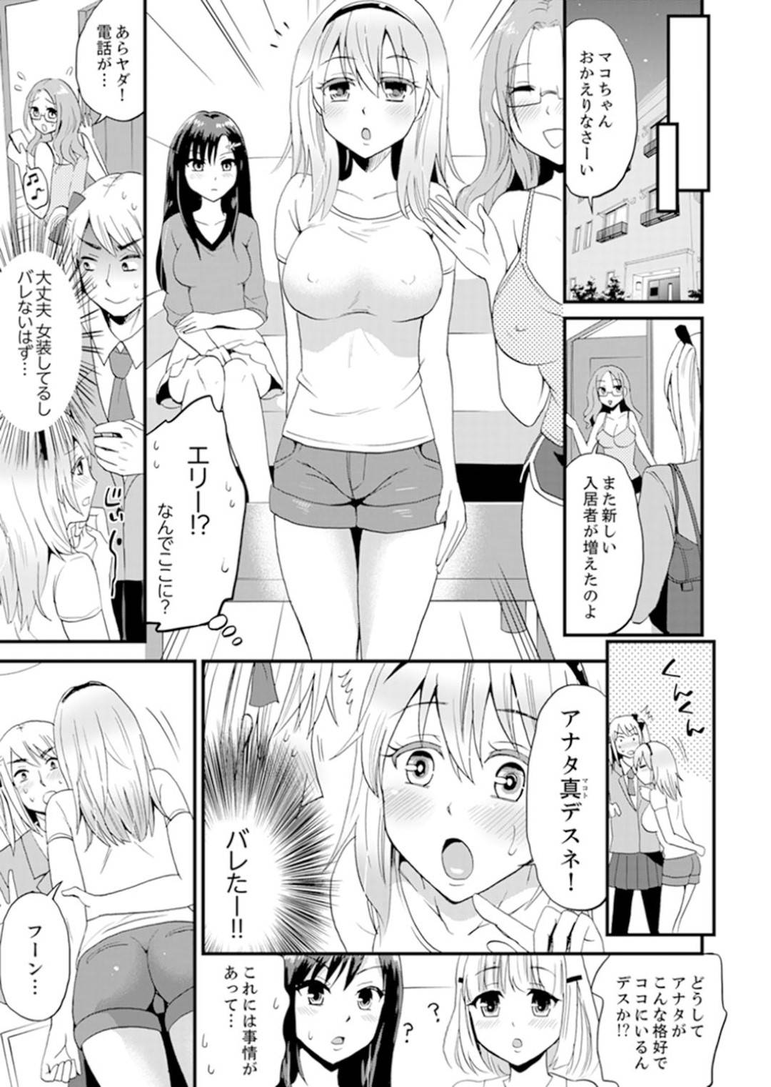 【エロ漫画】女子専用のシェアハウスに間違えて住んでしまった男...初日から一緒にお風呂に入ろうと誘われ我慢できずお風呂で中出しセックス【タカヤマノン：女子専用シェアハウスで代わりばんこエッチできるのは俺だけ。】