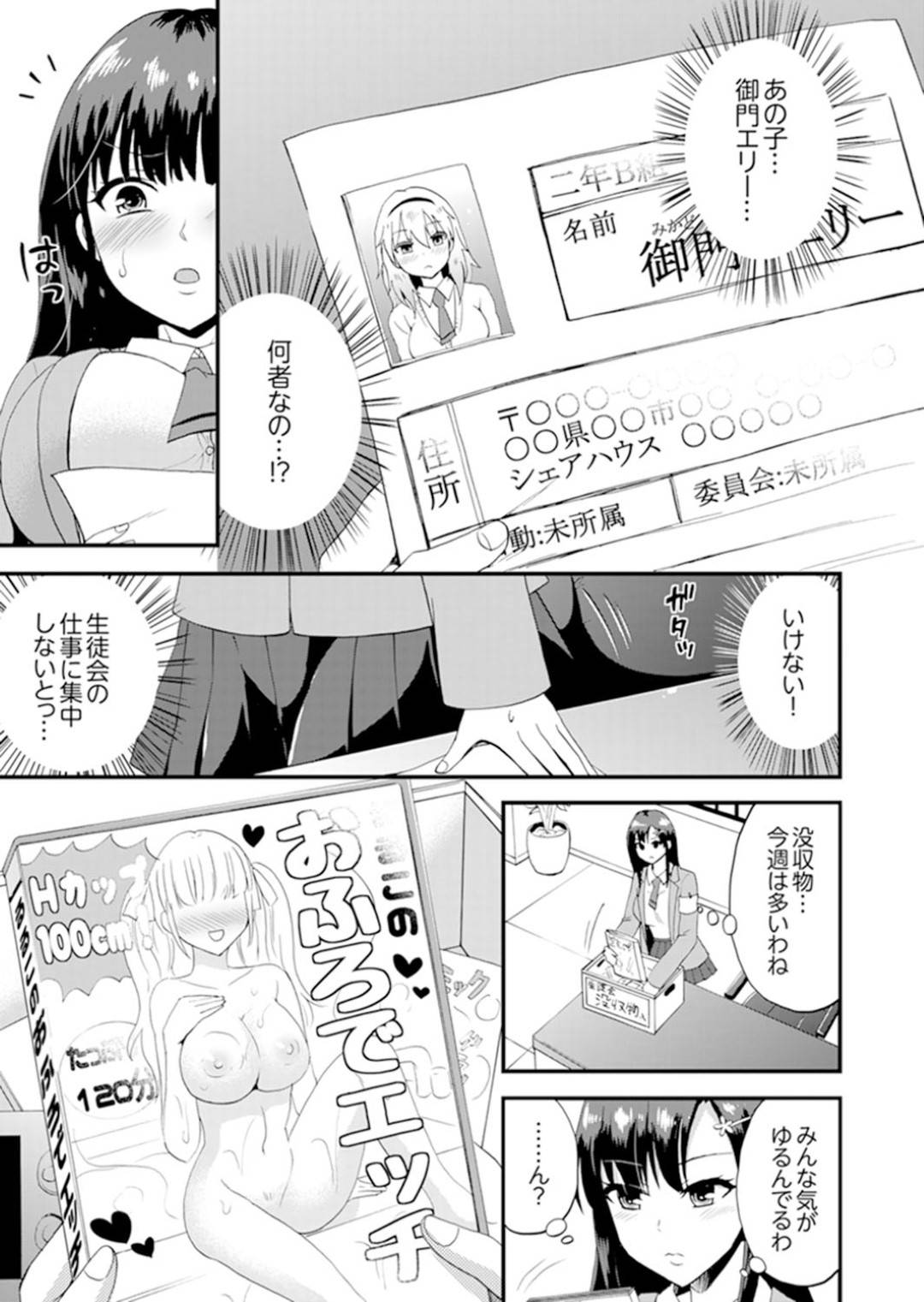 【エロ漫画】女子専用のシェアハウスに間違えて住んでしまった男...初日から一緒にお風呂に入ろうと誘われ我慢できずお風呂で中出しセックス【タカヤマノン：女子専用シェアハウスで代わりばんこエッチできるのは俺だけ。】