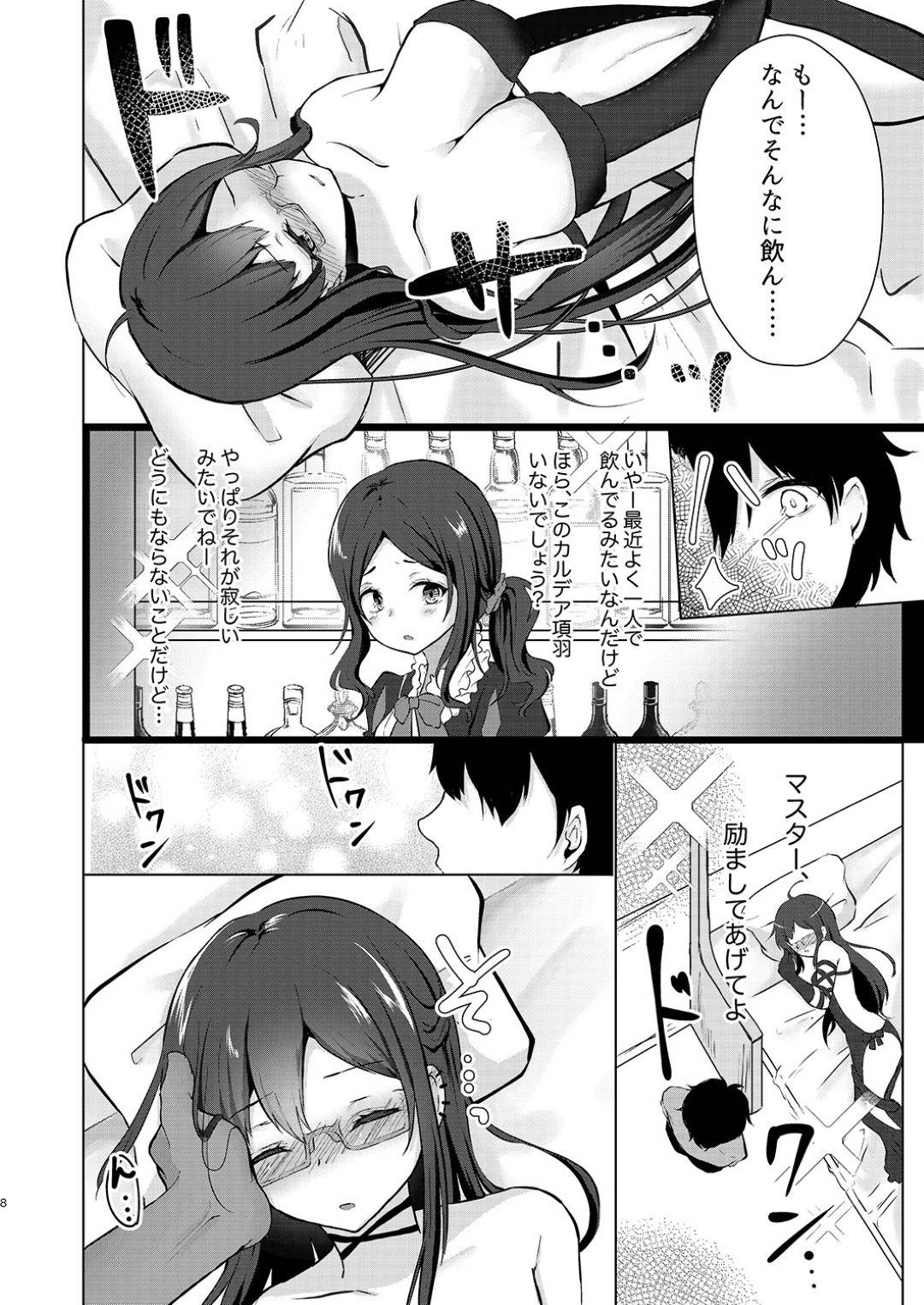 【エロ漫画】バーでやけ酒して酔っ払ってしまったお姉さん…主人公の家で寝かされて、酔った勢いでイチャラブ生ハメセックスしてイッてしまう！【でしゅって言ってるねこ：酔い醒めぬ夜は甘露の味】