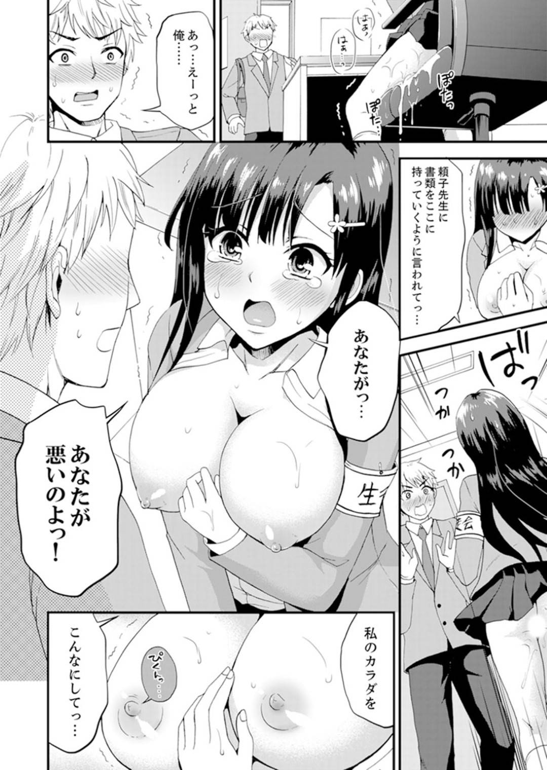 【エロ漫画】女子専用のシェアハウスに間違えて住んでしまった男...初日から一緒にお風呂に入ろうと誘われ我慢できずお風呂で中出しセックス【タカヤマノン：女子専用シェアハウスで代わりばんこエッチできるのは俺だけ。】