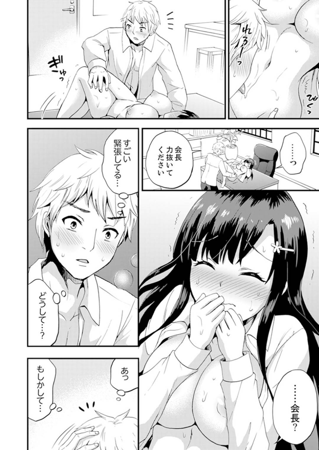 【エロ漫画】女子専用のシェアハウスに間違えて住んでしまった男...初日から一緒にお風呂に入ろうと誘われ我慢できずお風呂で中出しセックス【タカヤマノン：女子専用シェアハウスで代わりばんこエッチできるのは俺だけ。】