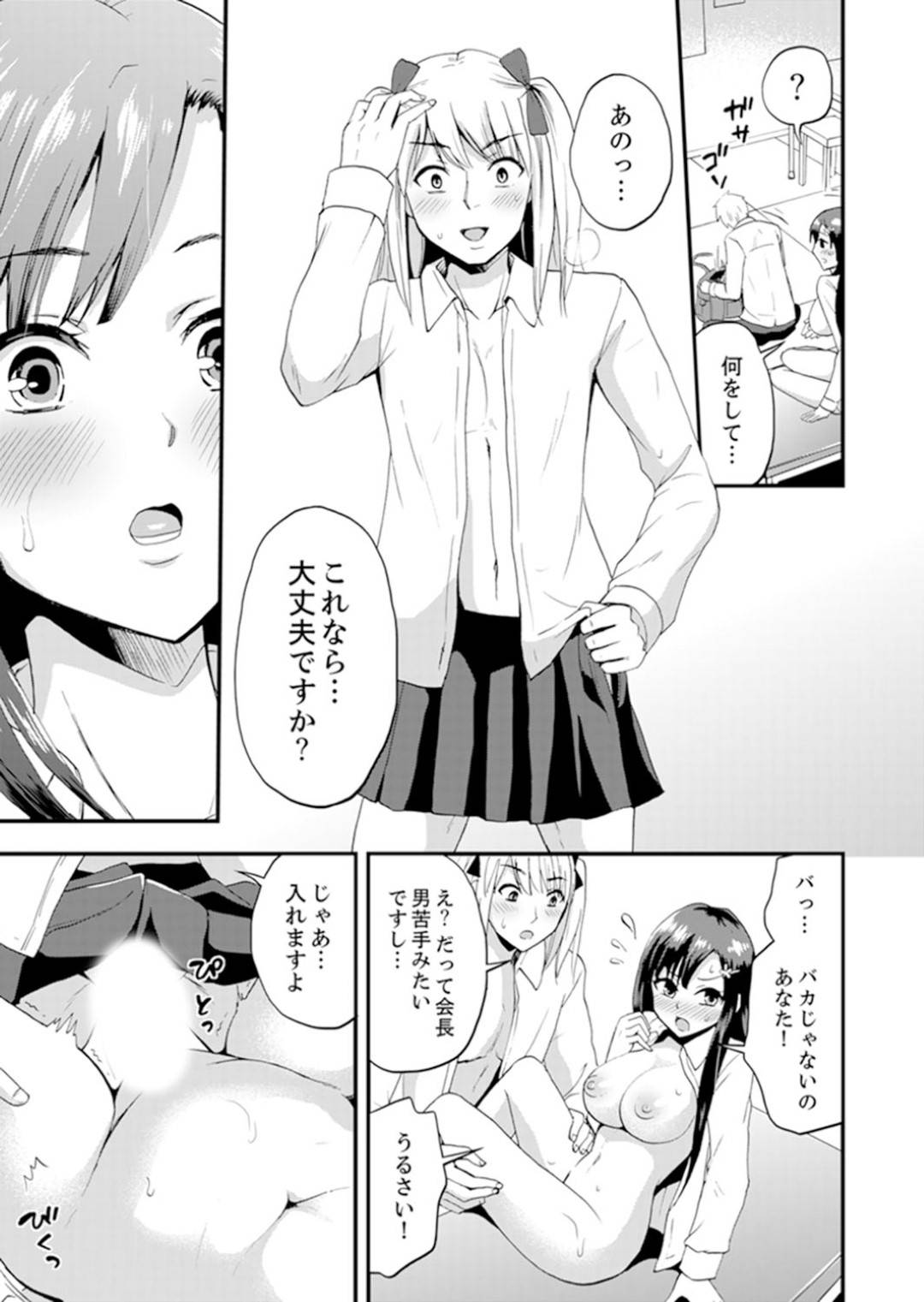 【エロ漫画】女子専用のシェアハウスに間違えて住んでしまった男...初日から一緒にお風呂に入ろうと誘われ我慢できずお風呂で中出しセックス【タカヤマノン：女子専用シェアハウスで代わりばんこエッチできるのは俺だけ。】