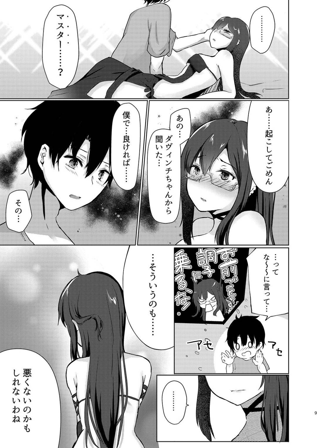 【エロ漫画】バーでやけ酒して酔っ払ってしまったお姉さん…主人公の家で寝かされて、酔った勢いでイチャラブ生ハメセックスしてイッてしまう！【でしゅって言ってるねこ：酔い醒めぬ夜は甘露の味】