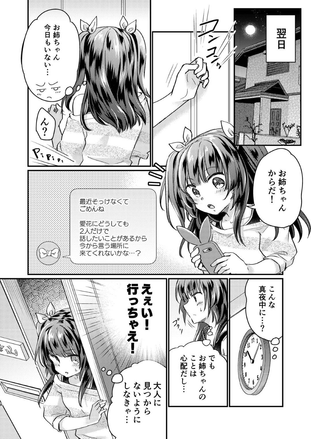 【エロ漫画】【エロ漫画】最近、お姉ちゃんの様子が変と感じて来た妹は姉の姿を追いかけるようになる…子供の頃から優等生でスポーツ万能でかつ美人の姉の様子がおかしく深夜に身体を売っている事を知って追いかけたら、自分も被害にあってそこからクリトリスが巨大化して行く日々が訪れるようになった！【こおり:ツンデレ妹淫棒改造計画】