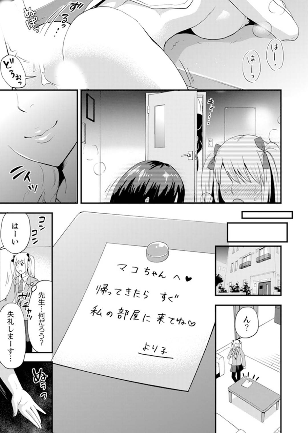 【エロ漫画】女子専用のシェアハウスに間違えて住んでしまった男...初日から一緒にお風呂に入ろうと誘われ我慢できずお風呂で中出しセックス【タカヤマノン：女子専用シェアハウスで代わりばんこエッチできるのは俺だけ。】