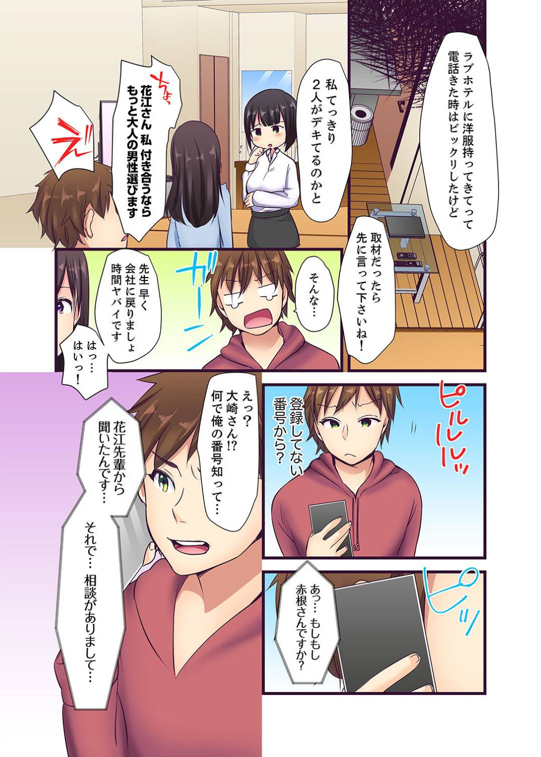 【エロ漫画】セックスしたことない処女の先輩の監視役になったサークルの後輩...先輩にセックスを教えてあげるために気持ちよくしてあげて先輩の処女をもらう後輩【かると：現役女子大生七栄こうは処女で官能小説家！？】