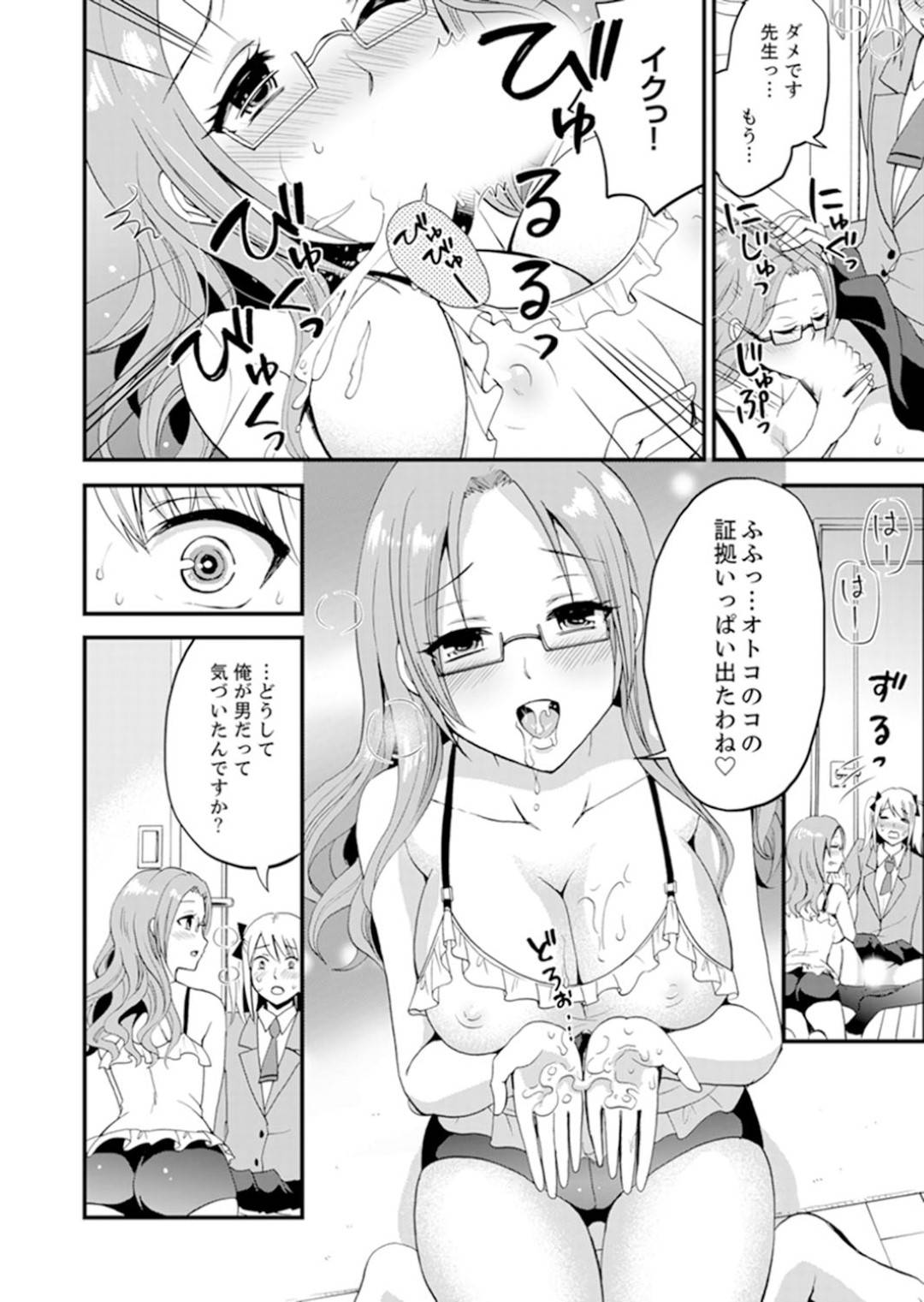 【エロ漫画】女子専用のシェアハウスに間違えて住んでしまった男...初日から一緒にお風呂に入ろうと誘われ我慢できずお風呂で中出しセックス【タカヤマノン：女子専用シェアハウスで代わりばんこエッチできるのは俺だけ。】