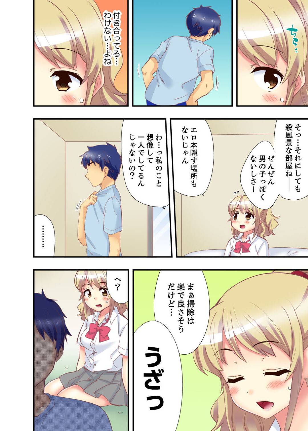 【エロ漫画】ブラとパンツを付け忘れて登校してしまった女子高生...足を挫いてしまい男子が抱っこして連れて行ってくれる事になったがそのままセックスする事に【水乃アルト：抱っこされたら挿入っちゃった！？繋がったままセックス登校】