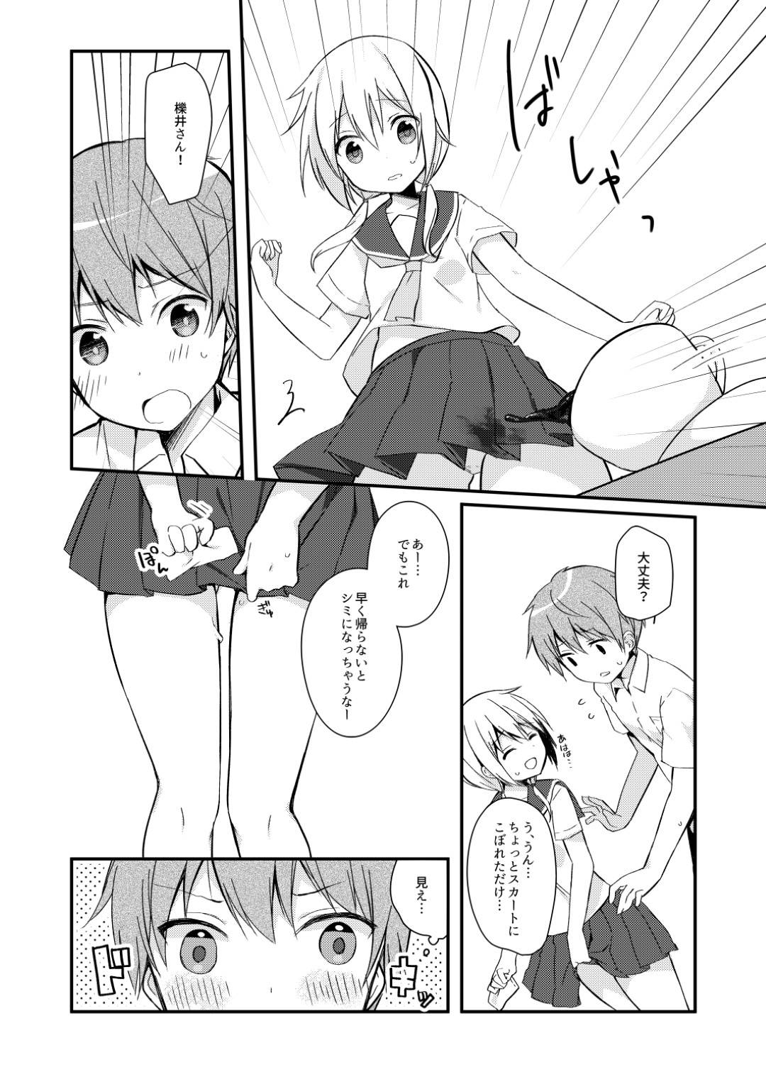 【エロ漫画】大好きな女子を家に呼ぶことができた男子高生...自分の初めてをあげたくて彼女を気持ちよくさせてから中出しセックス【ぷちめいぷる：僕の子どもを作ろうね、櫟井さん。】