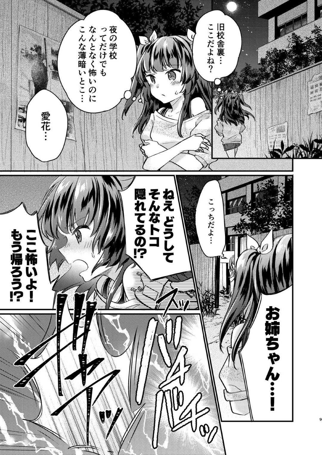 【エロ漫画】【エロ漫画】最近、お姉ちゃんの様子が変と感じて来た妹は姉の姿を追いかけるようになる…子供の頃から優等生でスポーツ万能でかつ美人の姉の様子がおかしく深夜に身体を売っている事を知って追いかけたら、自分も被害にあってそこからクリトリスが巨大化して行く日々が訪れるようになった！【こおり:ツンデレ妹淫棒改造計画】