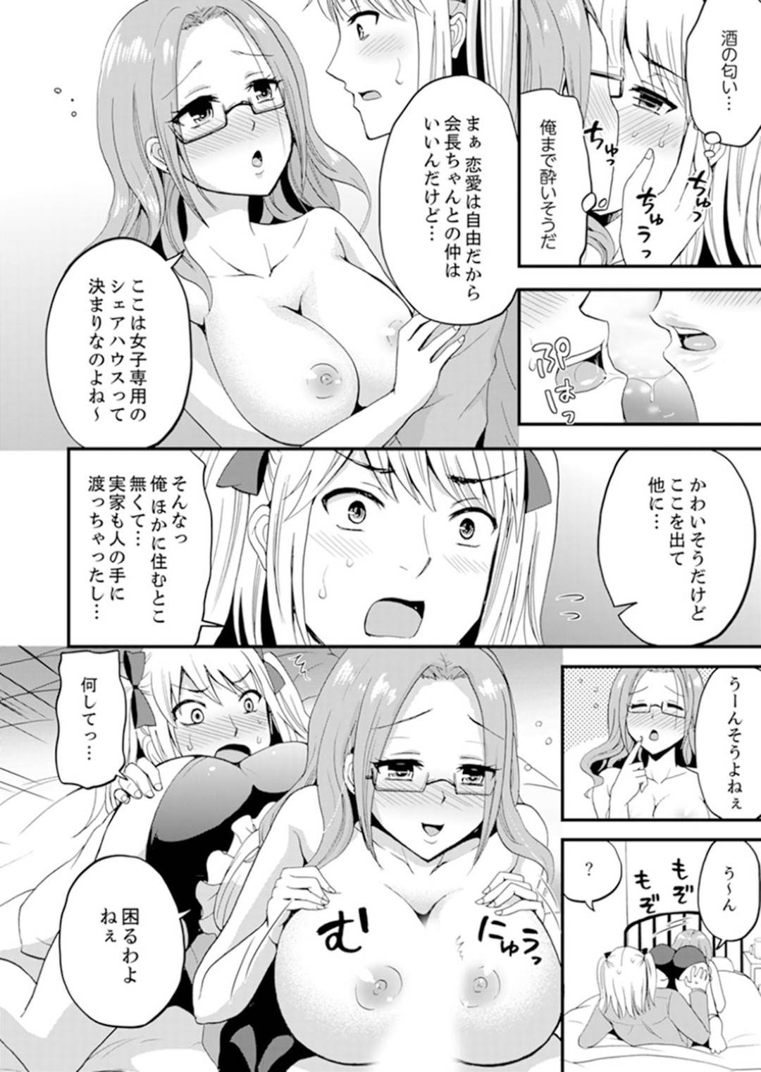 【エロ漫画】女子専用のシェアハウスに間違えて住んでしまった男...初日から一緒にお風呂に入ろうと誘われ我慢できずお風呂で中出しセックス【タカヤマノン：女子専用シェアハウスで代わりばんこエッチできるのは俺だけ。】