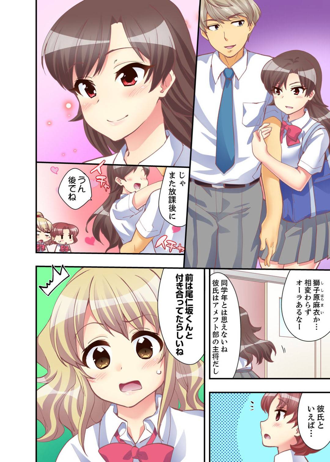 【エロ漫画】ブラとパンツを付け忘れて登校してしまった女子高生...足を挫いてしまい男子が抱っこして連れて行ってくれる事になったがそのままセックスする事に【水乃アルト：抱っこされたら挿入っちゃった！？繋がったままセックス登校】