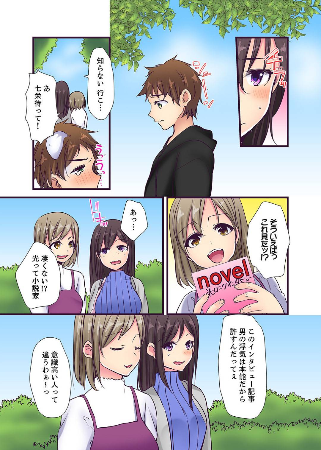 【エロ漫画】セックスしたことない処女の先輩の監視役になったサークルの後輩...先輩にセックスを教えてあげるために気持ちよくしてあげて先輩の処女をもらう後輩【かると：現役女子大生七栄こうは処女で官能小説家！？】