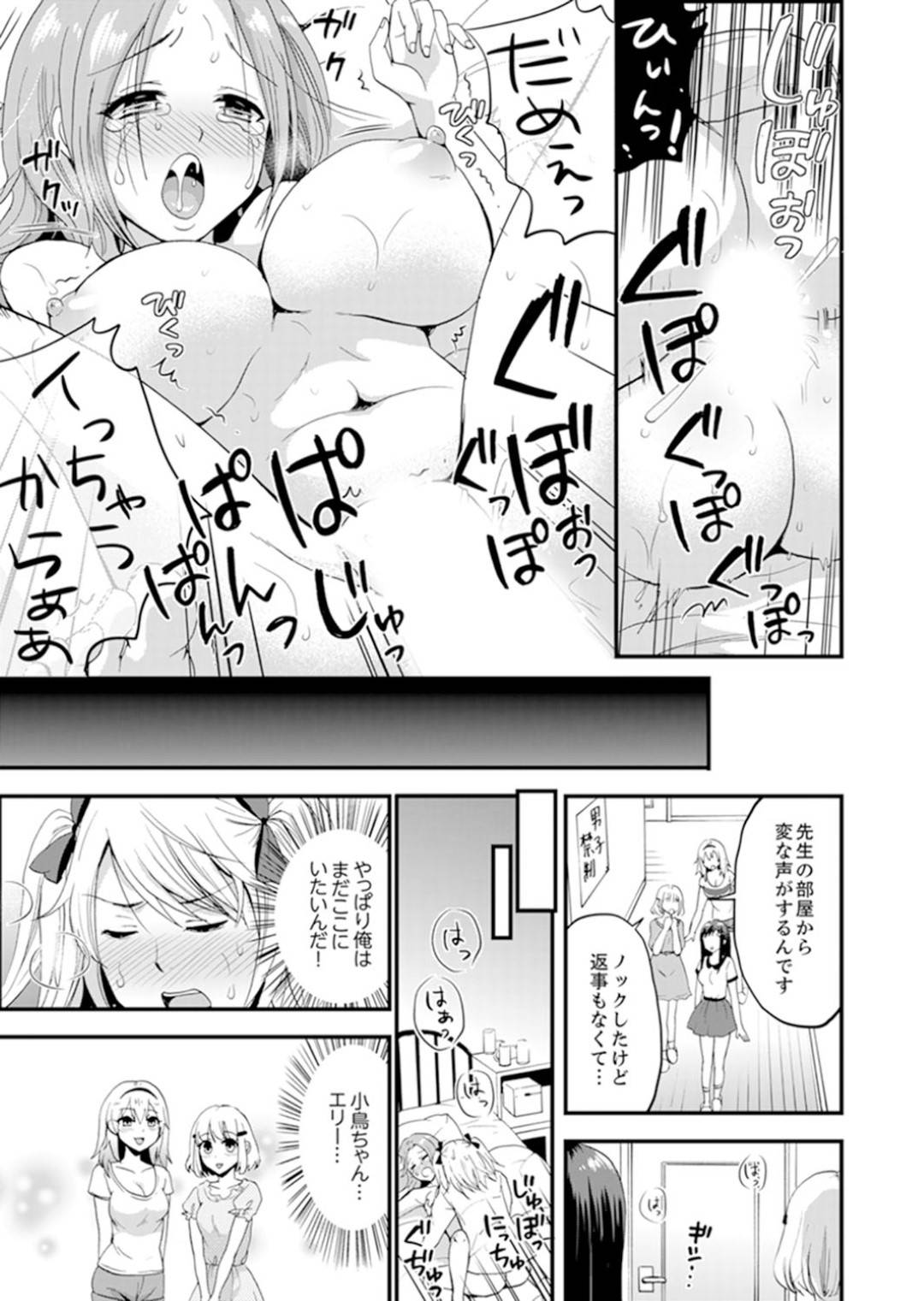 【エロ漫画】女子専用のシェアハウスに間違えて住んでしまった男...初日から一緒にお風呂に入ろうと誘われ我慢できずお風呂で中出しセックス【タカヤマノン：女子専用シェアハウスで代わりばんこエッチできるのは俺だけ。】