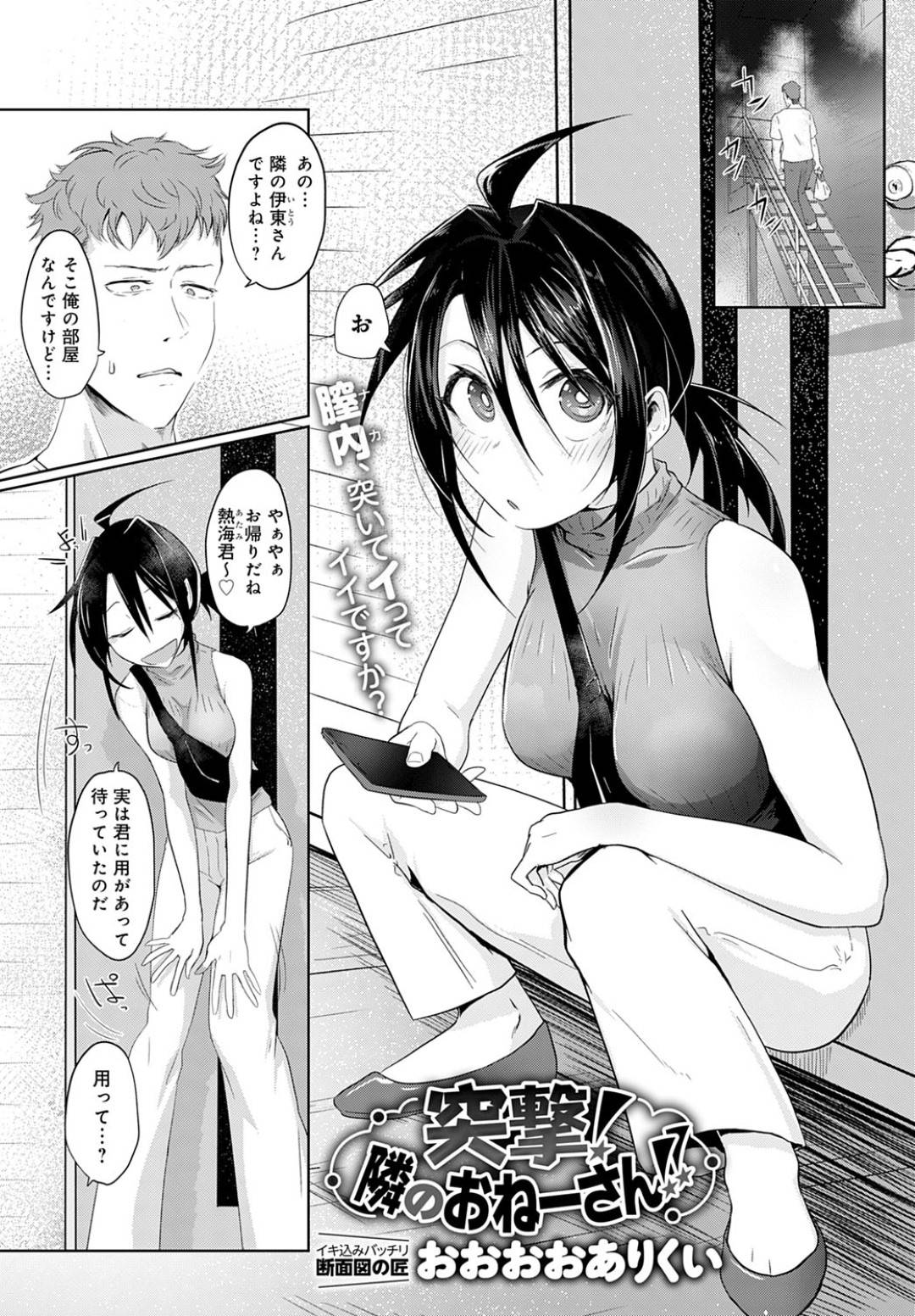 【エロ漫画】隣の男の部屋に泊まらせてもらうことになったお姉さん…堂々とオナニーを始めて誘惑から騎乗位生ハメセックスでイッてしまう【おおおおありくい：突撃！隣のおねーさん！！】