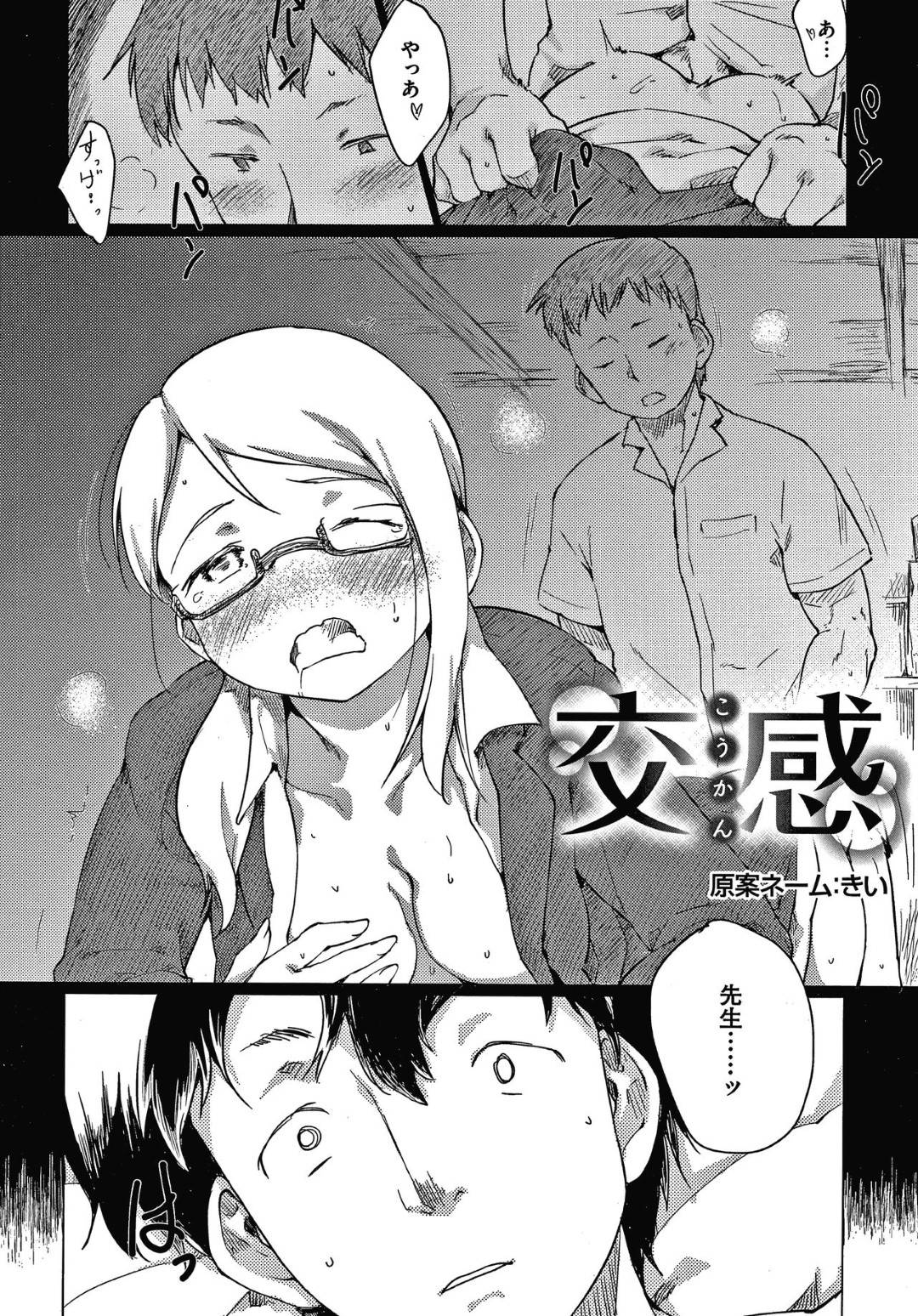 【エロ漫画】思い出のセフレだった教え子と再会した人妻…久々のイチャラブ生ハメセックスで朝までヤりまくり連続イキ！【ひげなむち：交感】