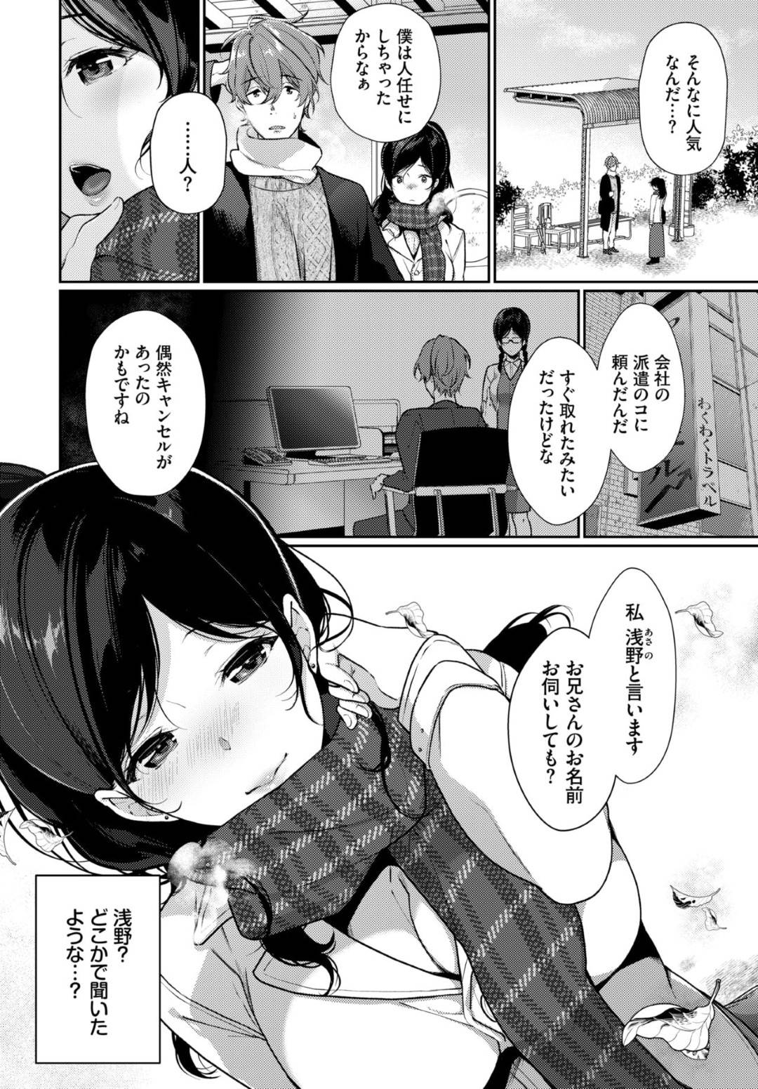 【エロ漫画】仕事で温泉視察をする男と同じ部屋に泊まることになった謎の巨乳美人なお姉さん…温泉に入る男を誘惑しイチャラブ生ハメセックスでイキまくる！【櫻井マキ：一期一会を君と】