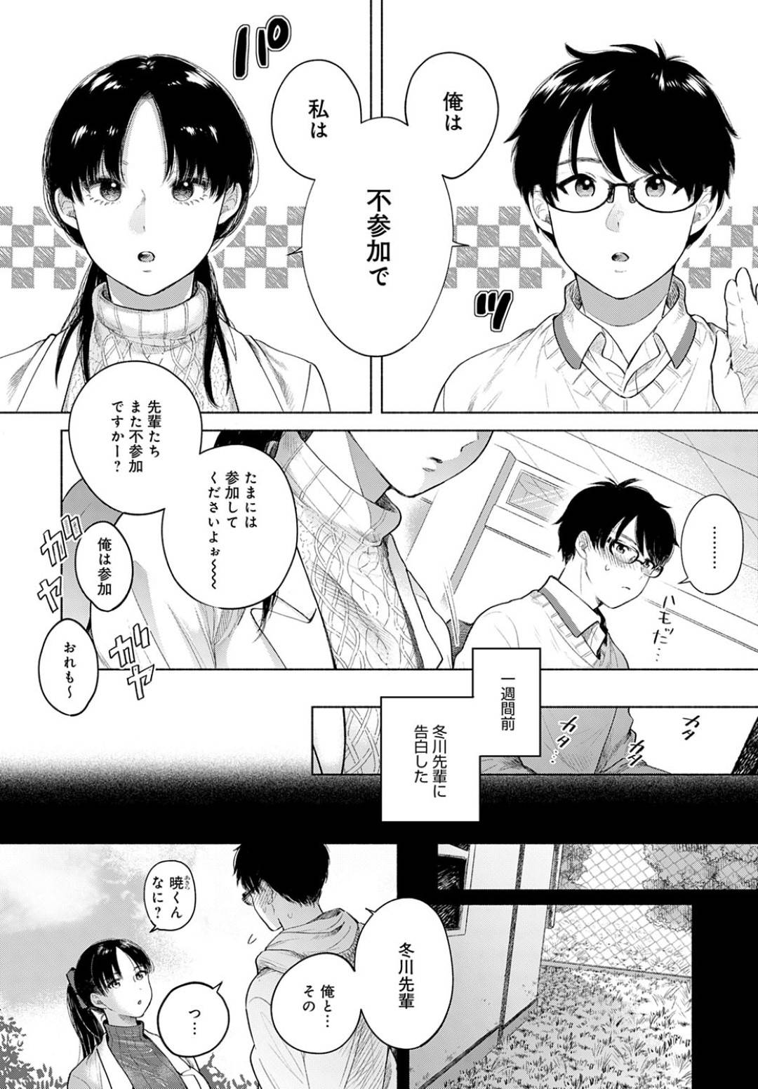 【エロ漫画】後輩と付き合うことになった会社のクールな女の先輩…初めてのお泊りデートで積極的にフェラしてイチャラブ生ハメセックスで中出し同時イキ【もものユーカ：ディスカバリー】