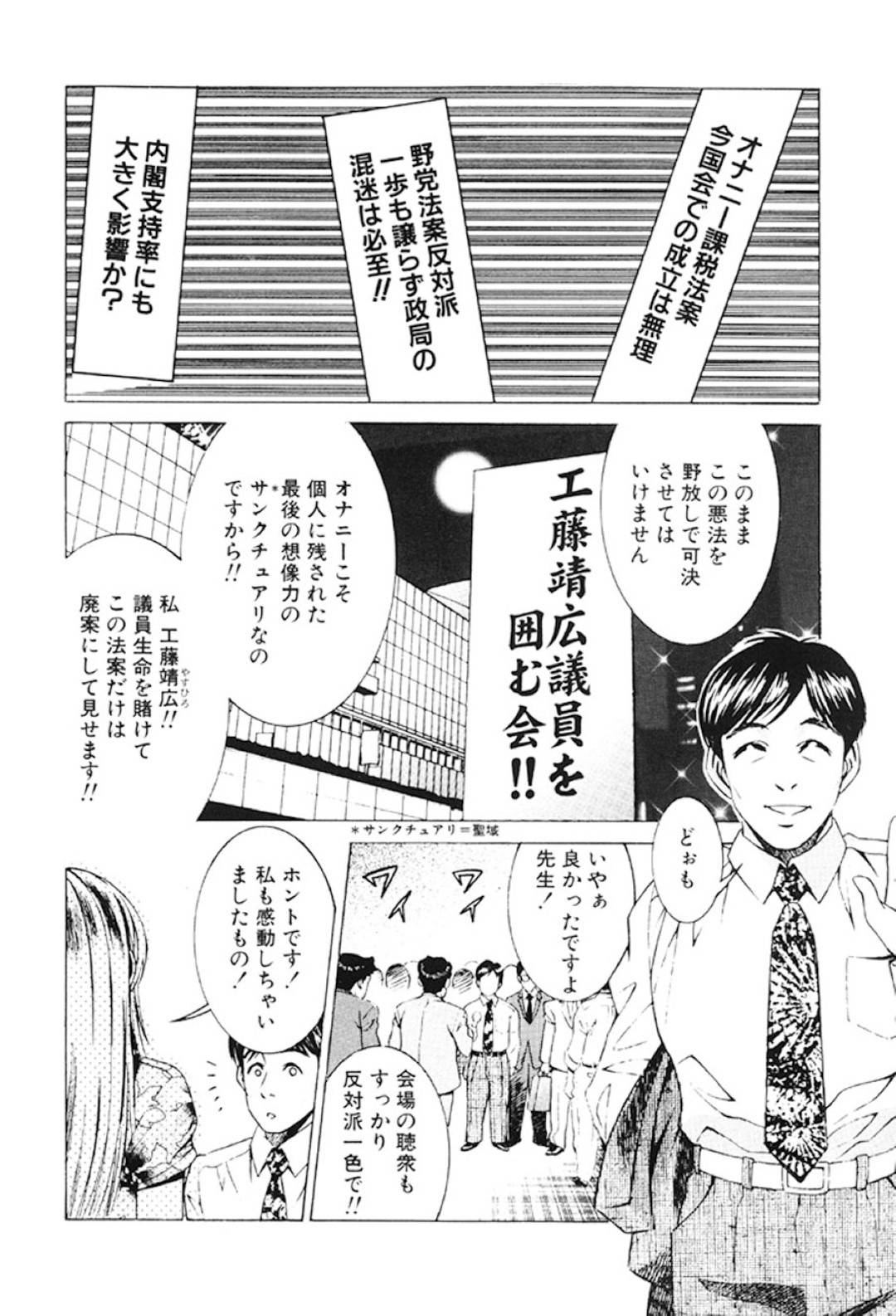 【エロ漫画】有名教授にハニートラップを仕掛けて誘惑するJD…車の中で生ハメ中出しセックスしてイキまくる【鈴木キムチ：性策秘書】