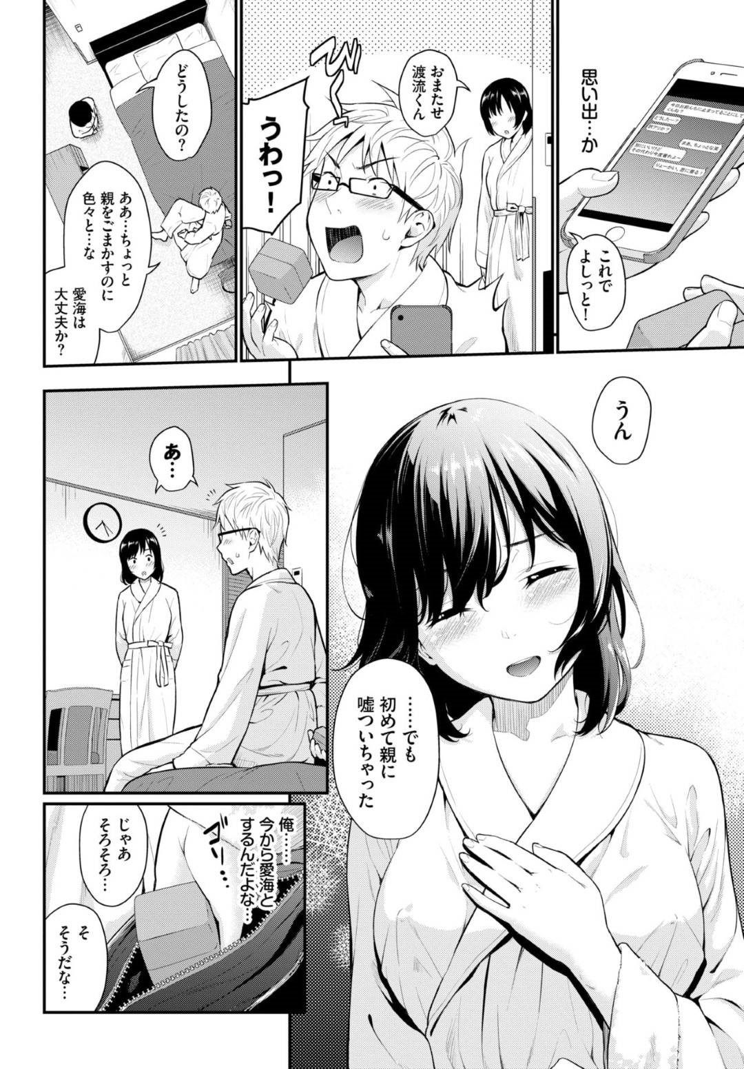 【エロ漫画】彼氏と付き合いたてなのに海外に行くことになってしまったJK彼女…最後の思い出としてホテルで初エッチに臨み、何度もセックスして生ハメちんぽに連続イキ！【羽原ヒロ：清愛メモリー】