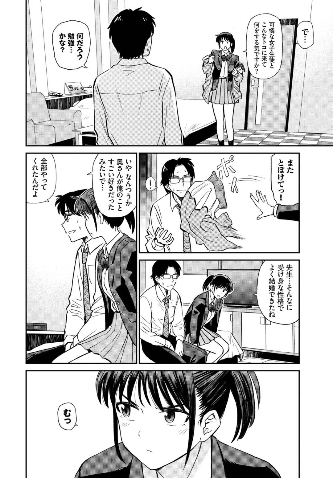 【エロ漫画】どっちつかずの気の弱い先生とラブホにきたJK…完全に不倫だとわかりつつ生ハメ中出しセックスでイキまくる！【鉢本：聡子と先生】