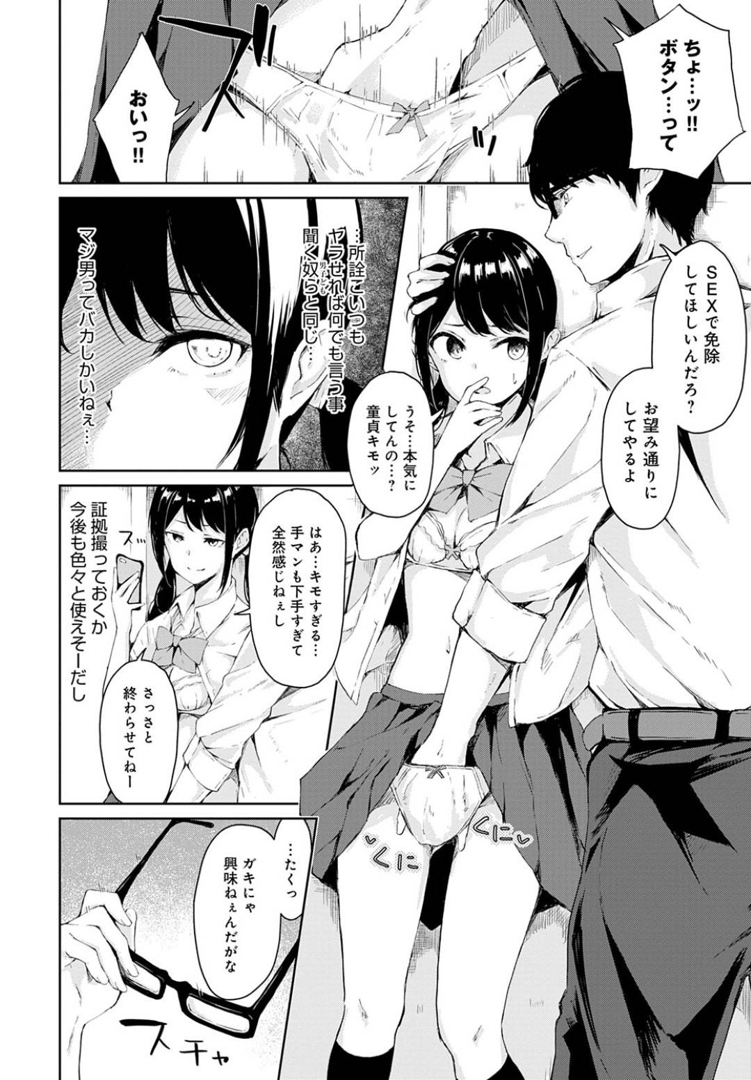 【エロ漫画】進路指導で教師に対し反抗的な態度を取る生意気JK…セックスする代わりに免除しろと誘惑してからかうも、キレた教師に手マンされてイッてしまい、生ハメ中出しレイプで連続アクメ堕ち！【ふらつ：わからせてやるよ】