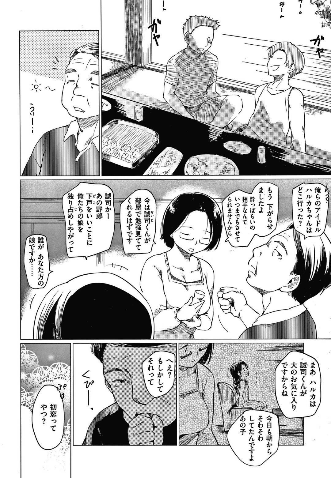 【エロ漫画】お盆に親戚が集まり、初恋のお兄ちゃんに勉強を見てもらうロリ娘…お兄ちゃんに処女を捧げるためにディルドで慣らしたロリまんこも差し出し生ハメ中出しセックスでイキまくる！【ひげなむち：初恋】