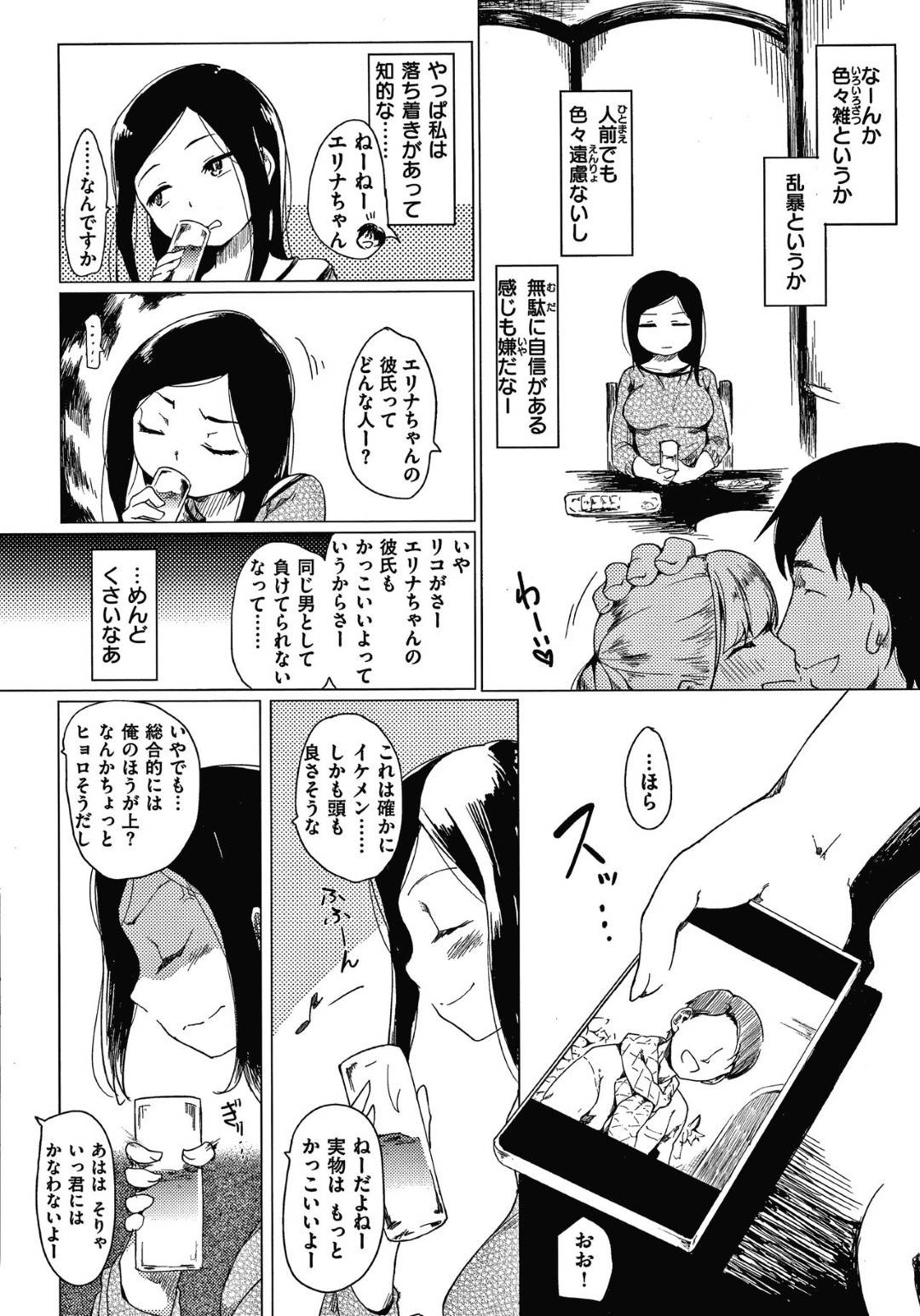 【エロ漫画】友達とそのナルシスト彼氏のセックスを目の前で見てしまったお姉さん…友達が寝た後無理やり襲われ生ハメレイプで巨根に突かれて中出しされてイッてしまう！【ひげなむち：イイトコロ】