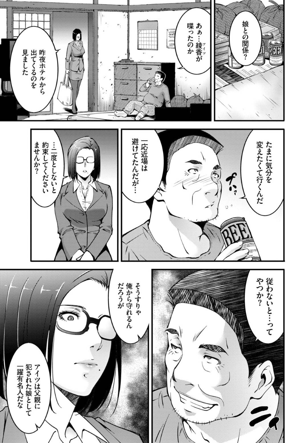 【エロ漫画】女子生徒が父親に犯されていると知り家庭訪問する女教師…自分の身体を差し出し生ハメ中出しセックスで連続イキ！【東磨樹：肉欲の贖い】