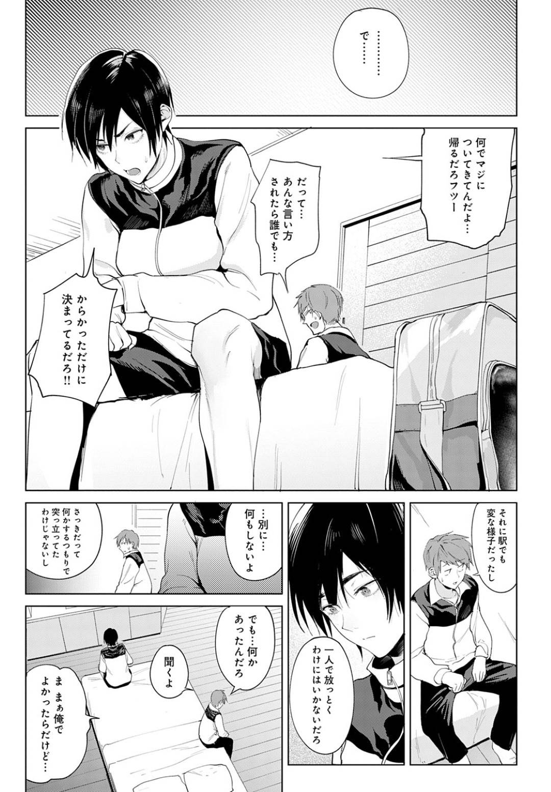 【エロ漫画】失恋して駅で飛び降りようとしていたのを同じ部活の男子に止められたボーイッシュ女子…男子を試してラブホに入ることになり、イチャラブ初エッチで処女卒業！【腐触：知己抱憂】