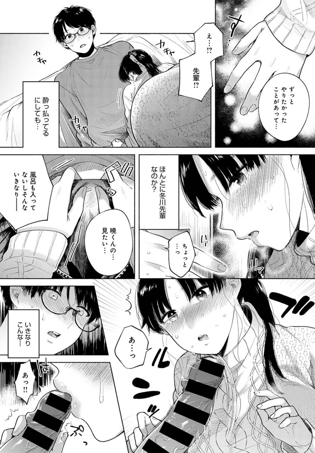 【エロ漫画】後輩と付き合うことになった会社のクールな女の先輩…初めてのお泊りデートで積極的にフェラしてイチャラブ生ハメセックスで中出し同時イキ【もものユーカ：ディスカバリー】