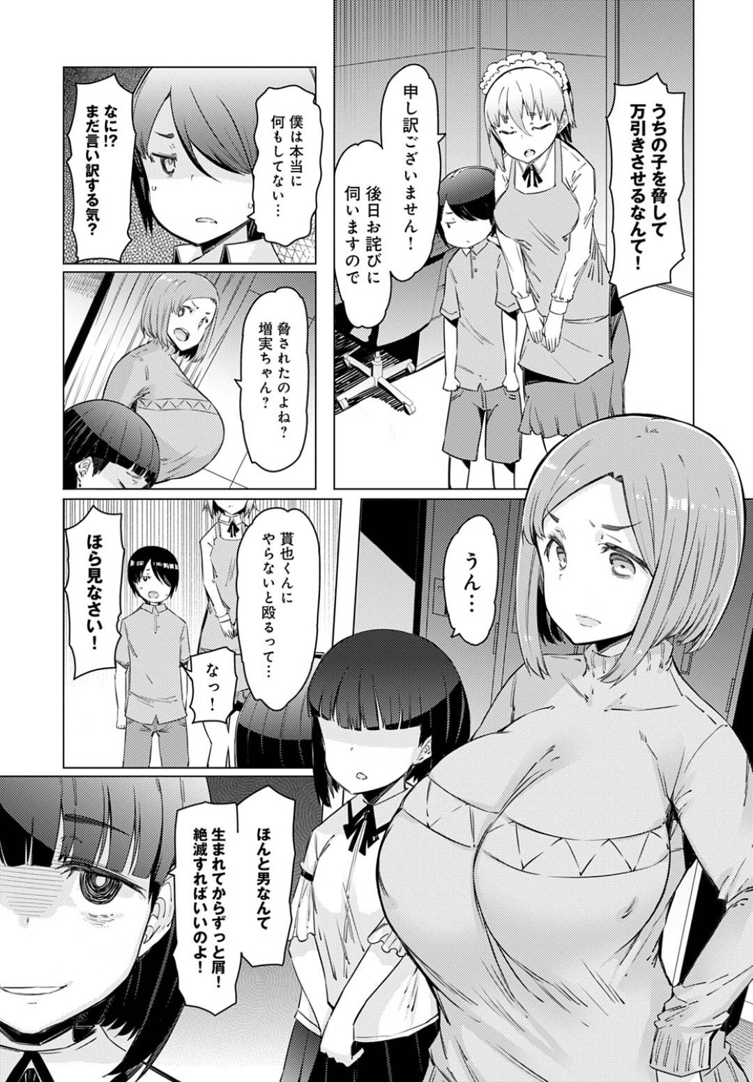 【エロ漫画】超能力を持った男に復讐でレイプされる母娘一家…分身した何人もの男に生ハメ輪姦されて中出しレイプでイキまくる！【EBA：能力学園下剋上】