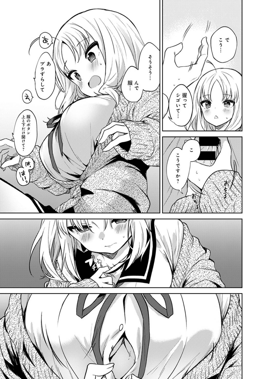 【エロ漫画】弟が大好きすぎて性処理をしてあげるJK姉…パイズリからの生ハメ中出しセックスで処女卒業！【野際かえで：お願い聞いて】