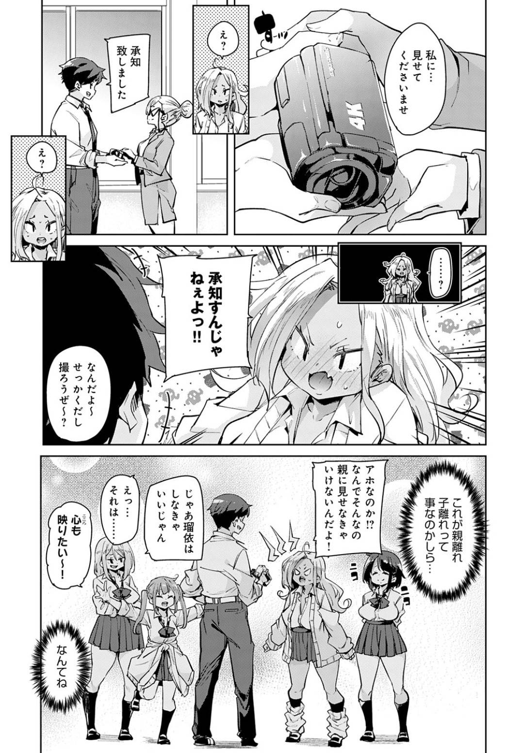 【エロ漫画】教育ママに先生の指導の正しさを証明するためにみんなでハメ撮り乱交することになった爆乳JK…全員で猫耳コスプレして生ハメハーレム乱交セックスで連続イキ！【丸居まる：えんじぇるぴゅーぽーず・さん】