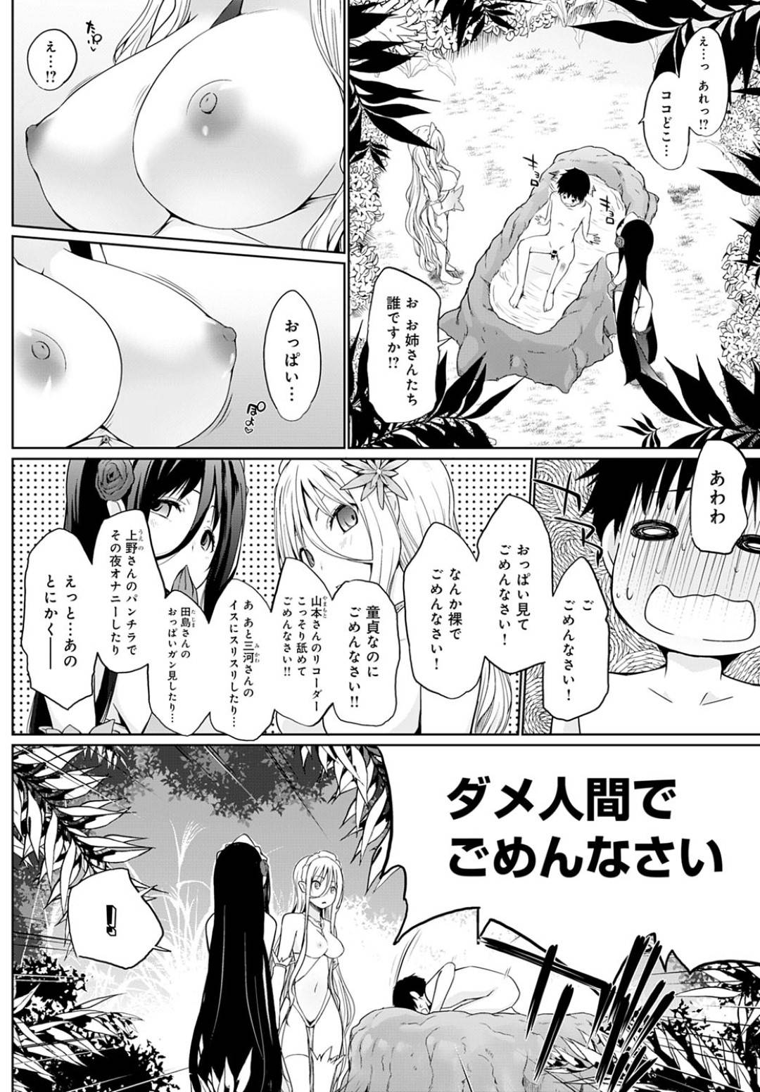 【エロ漫画】地球人の男をサンプルとして連れてきた異星人のお姉さん２人…全裸に脱がせて逆レイプし、３P生ハメ中出しセックスで同時イキ！【かいづか：奉仕種族がやってきた！】