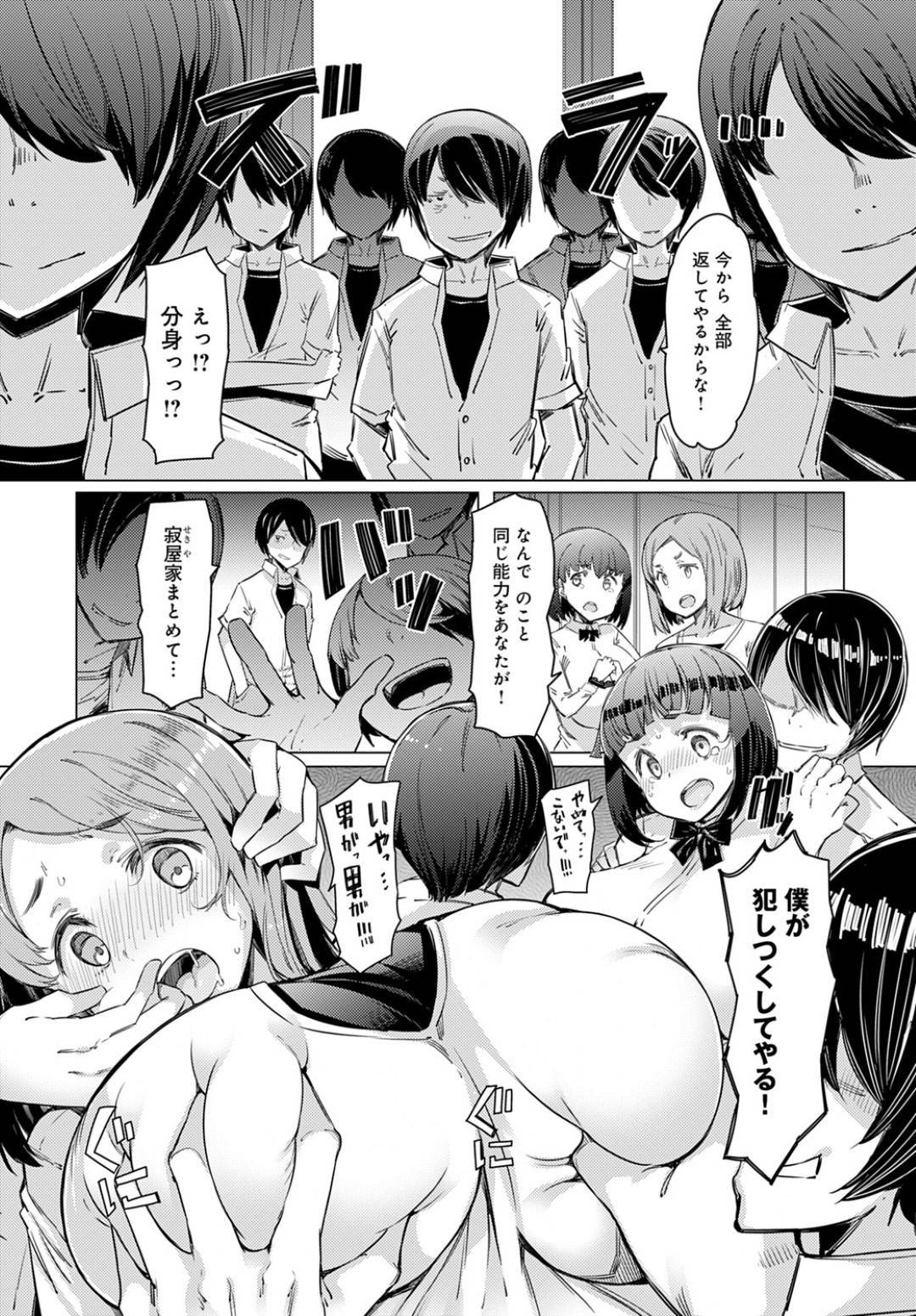 【エロ漫画】超能力を持った男に復讐でレイプされる母娘一家…分身した何人もの男に生ハメ輪姦されて中出しレイプでイキまくる！【EBA：能力学園下剋上】