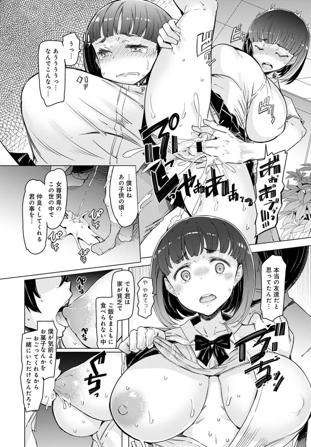 【エロ漫画】超能力を持った男に復讐でレイプされる母娘一家…分身した何人もの男に生ハメ輪姦されて中出しレイプでイキまくる！【EBA：能力学園下剋上】