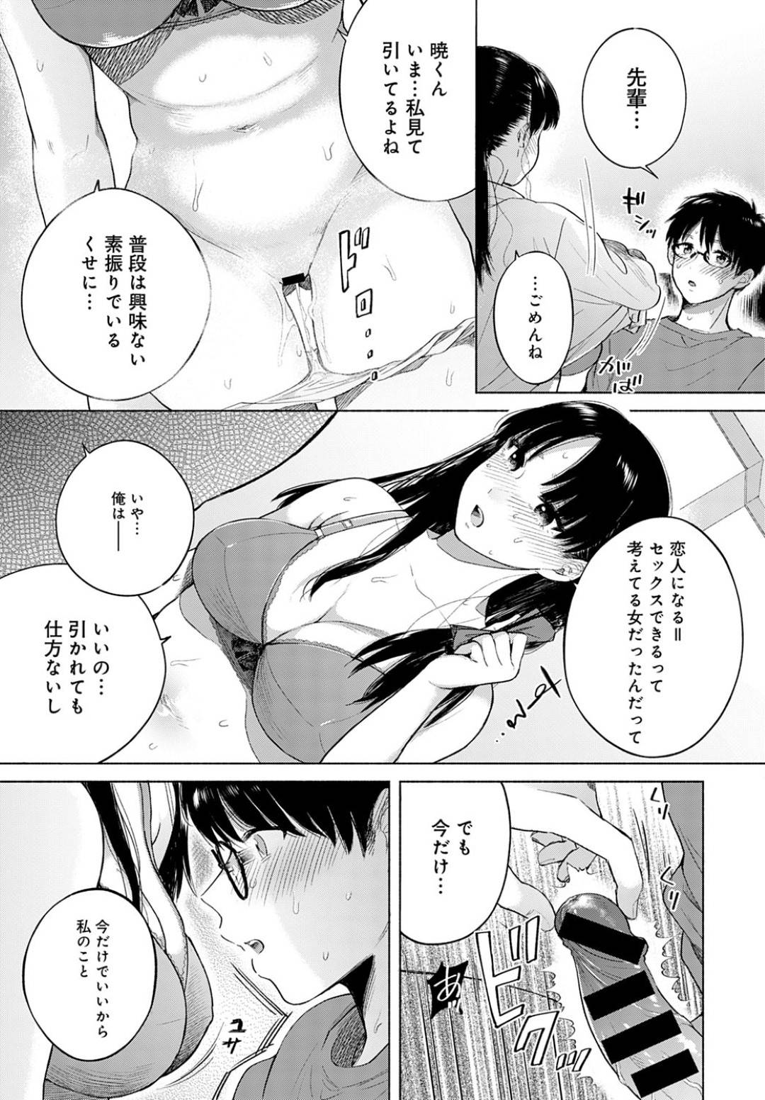 【エロ漫画】後輩と付き合うことになった会社のクールな女の先輩…初めてのお泊りデートで積極的にフェラしてイチャラブ生ハメセックスで中出し同時イキ【もものユーカ：ディスカバリー】