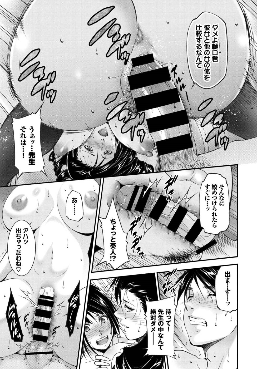 【エロ漫画】生徒同士の恋愛の揉め事を治める生徒指導の女教師…気の強い女子と気の弱い男子を無理やり初エッチさせ、自分も加わり生ハメ乱交セックスでイキまくる！【東磨樹：Cleansing Teacher】