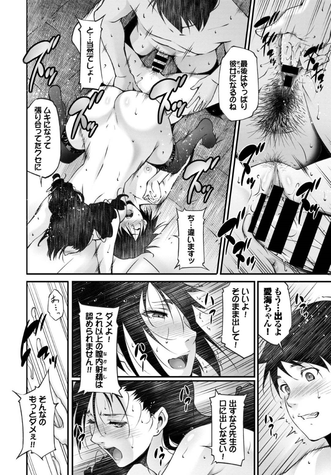 【エロ漫画】生徒同士の恋愛の揉め事を治める生徒指導の女教師…気の強い女子と気の弱い男子を無理やり初エッチさせ、自分も加わり生ハメ乱交セックスでイキまくる！【東磨樹：Cleansing Teacher】