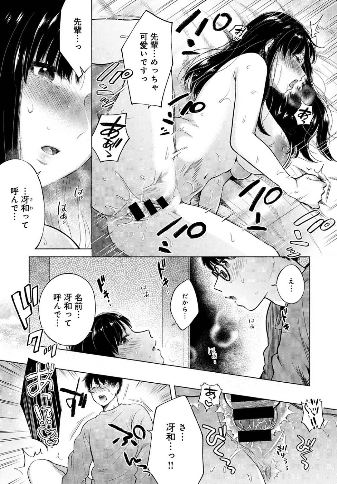 【エロ漫画】後輩と付き合うことになった会社のクールな女の先輩…初めてのお泊りデートで積極的にフェラしてイチャラブ生ハメセックスで中出し同時イキ【もものユーカ：ディスカバリー】