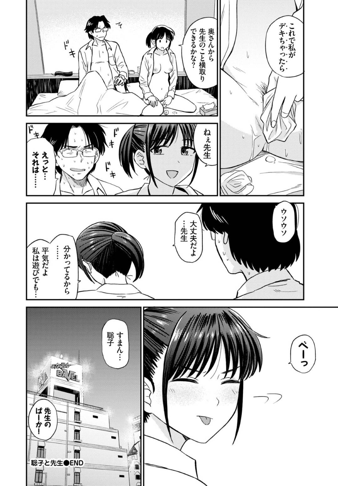 【エロ漫画】どっちつかずの気の弱い先生とラブホにきたJK…完全に不倫だとわかりつつ生ハメ中出しセックスでイキまくる！【鉢本：聡子と先生】